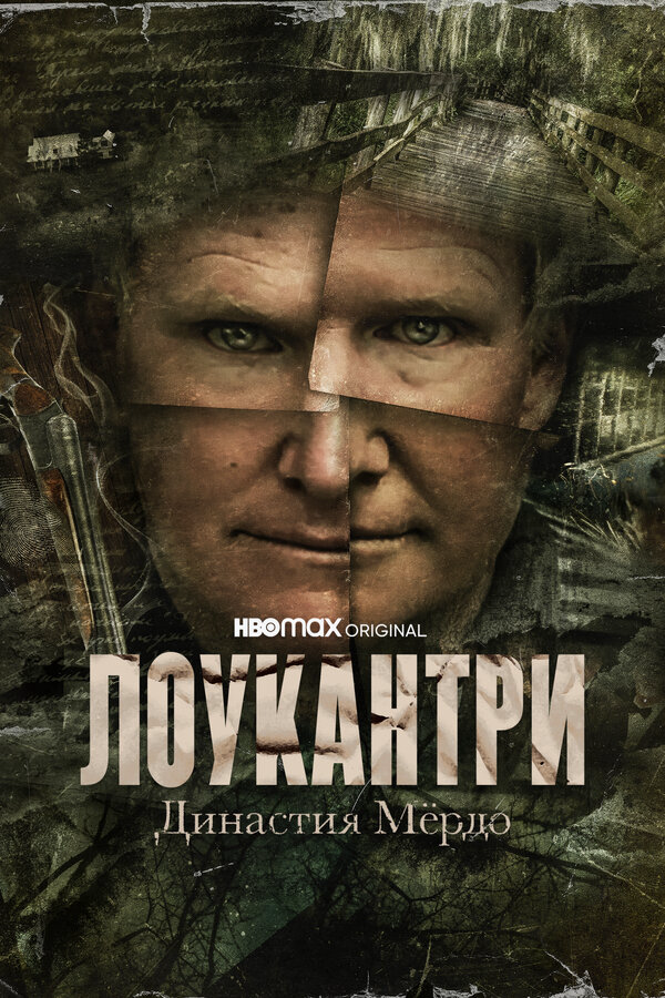 Лоукантри: Династия Мёрдо - постер сериала